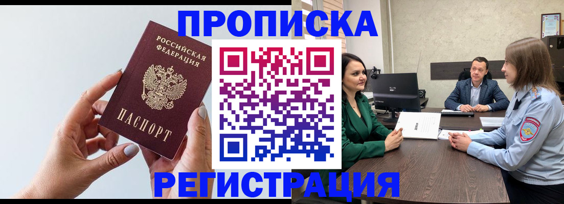 прописка гарантия в Тавде