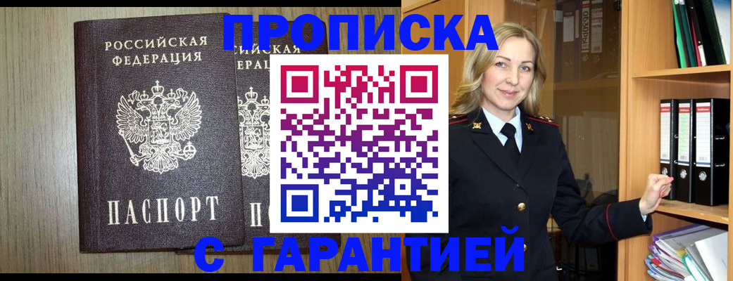 временная регистрация купить в Тавде